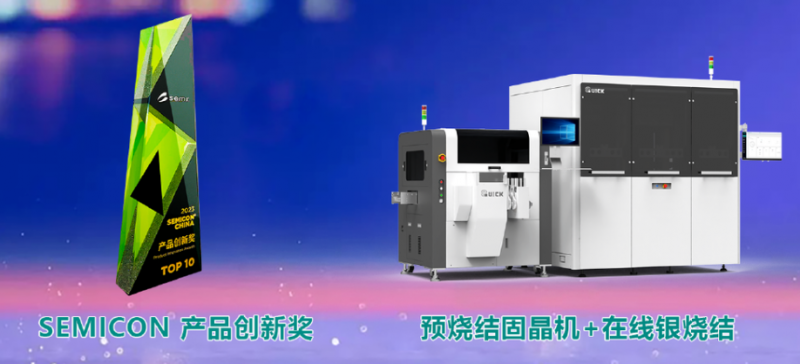 创“芯”驱动，ag旗舰厅芯银烧结解决方案荣获SEMI创新产品大奖！